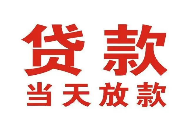 安龙非本人车抵押贷款|安龙个人贷款|安龙正规私人放款